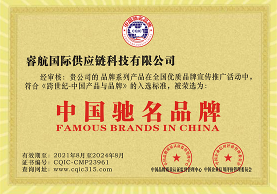 中国驰名品牌